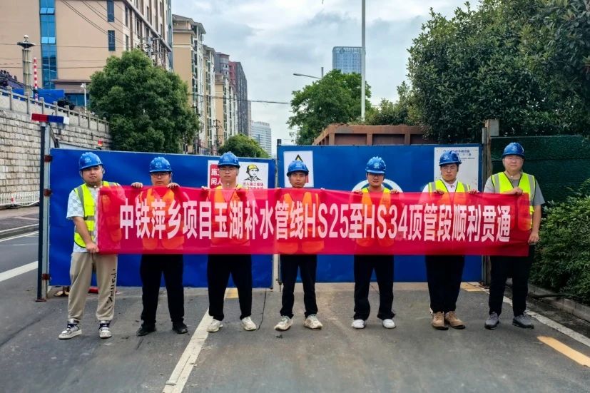 萍鄉(xiāng)項(xiàng)目（東區(qū)污水處理廠至玉湖補(bǔ)水管線項(xiàng)目）338米關(guān)鍵頂管貫通.jpg