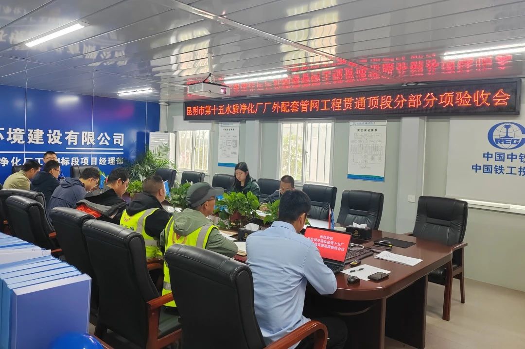 昆明項目已貫通頂段順利通過驗(yàn)收.jpg